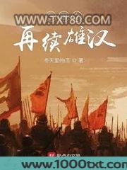 三国之再续雄汉