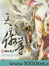天锋傲尊图片