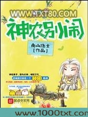 神农别闹图片