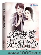 烈少你老婆是个狠角色图片