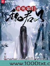 视死如归魏君子图片