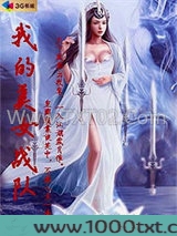 我的美女战队图片