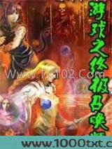 游戏之终极召唤师图片