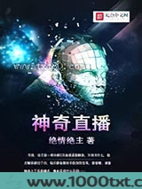 神奇直播图片