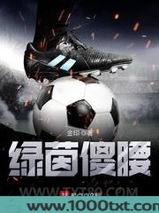 绿茵傻腰图片
