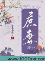庶妻[穿书]