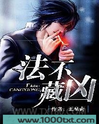 法不藏凶图片