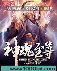 神魂至尊图片