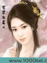 老婆我最大图片