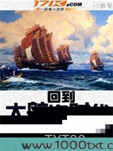 回到大航海时代图片