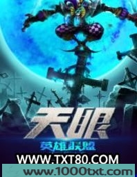 英雄联盟:天眼图片