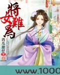将女难为图片