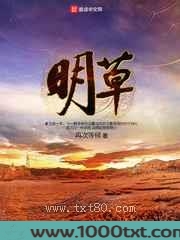 明草图片