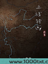 三线轮回图片