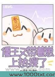 僵王又带着崽上热搜了图片
