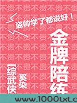 金牌陪练[综+剑三]