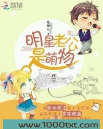 明星老公是萌物图片