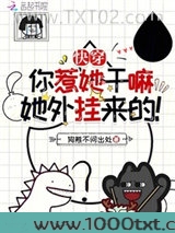 快穿：你惹她干嘛？她外挂来的！图片