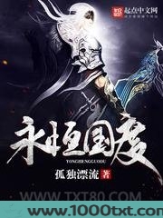 永恒国度图片