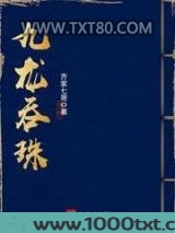 九龙吞珠图片