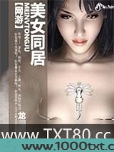 网游之美女同居
