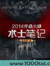 术士笔记图片