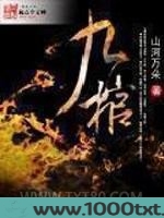 九棺图片