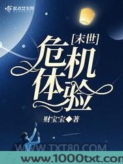 末世危机体验图片