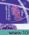 茨牡花茶的旭日藤图片