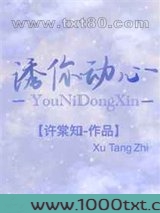 诱你心动图片