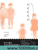 我是纱有美图片