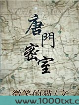 唐门密室图片