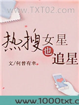 热搜女星也追星[娱乐圈]图片