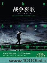 战争哀歌图片