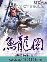 鱼龙图图片