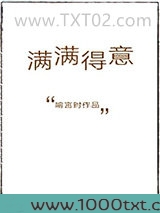 满满得意