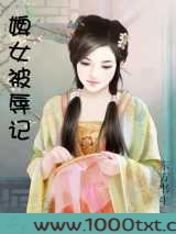 婢女被辱记图片