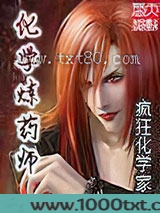 化学炼药师 [精校]图片