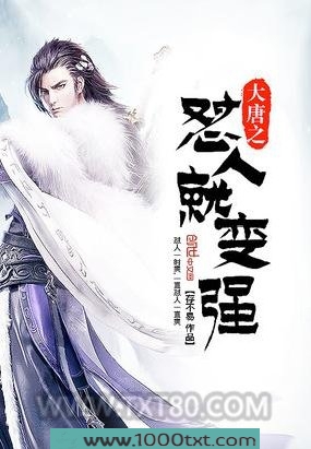 大唐之怼人就变强图片