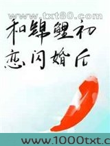 和锦鲤初恋闪婚后