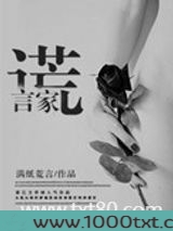 谎言家图片