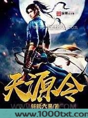 天源令图片
