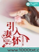 引妻入怀图片