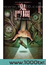 鬼门关图片