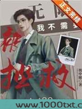 我不需要被拯救［无限］图片