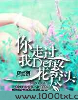你走过,我的繁花尽头图片