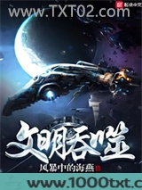 文明吞噬