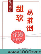 甜软易推倒图片
