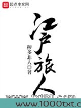 江户旅人图片