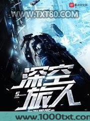 深空旅人图片